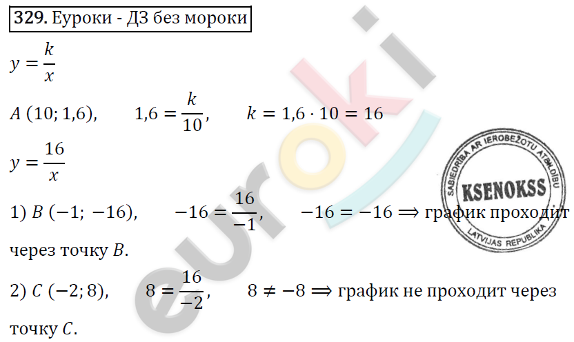 Алгебра 8 класс. ФГОС Мерзляк, Полонский, Якир Задание 329