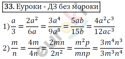 Алгебра 8 класс. ФГОС Мерзляк, Полонский, Якир Задание 33