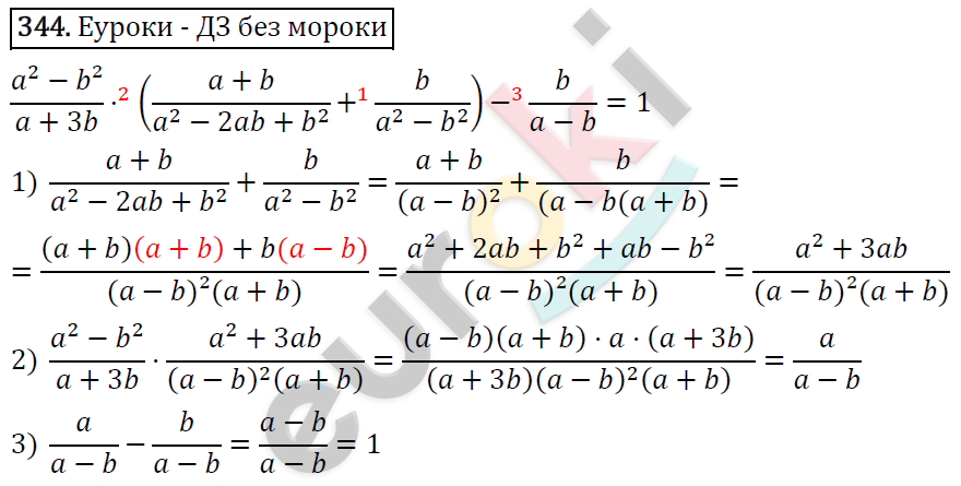 Алгебра 8 класс. ФГОС Мерзляк, Полонский, Якир Задание 344