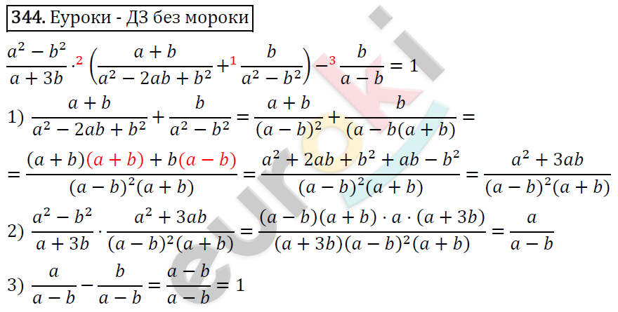 Алгебра 8 класс мерзляк 4. Алгебра 8 класс задание 344. Гдз Алгебра 8 класс Мерзляк. Формулы по алгебре 8 класс Мерзляк. Алгебра 8 класс Мерзляк номер 243.