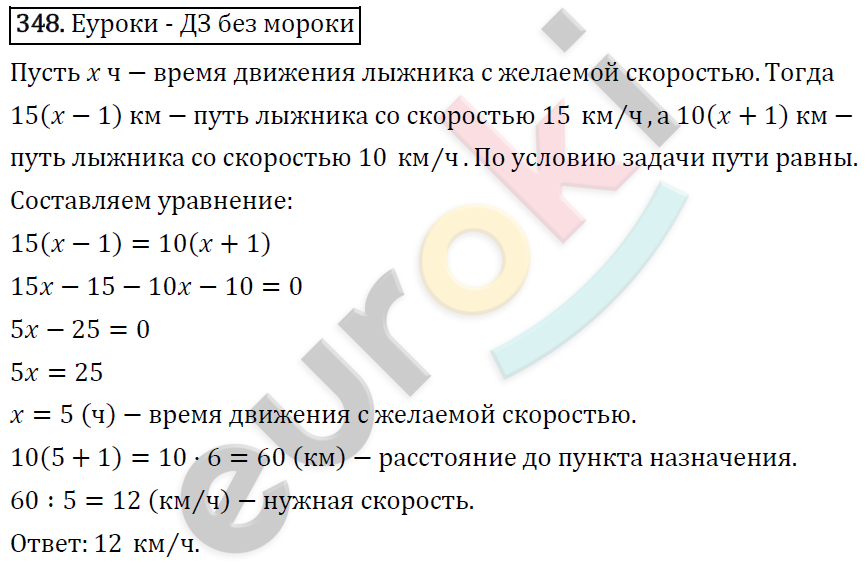 Алгебра 8 класс. ФГОС Мерзляк, Полонский, Якир Задание 348