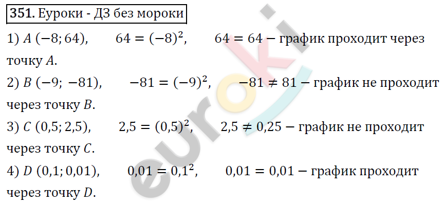 Алгебра 8 класс. ФГОС Мерзляк, Полонский, Якир Задание 351