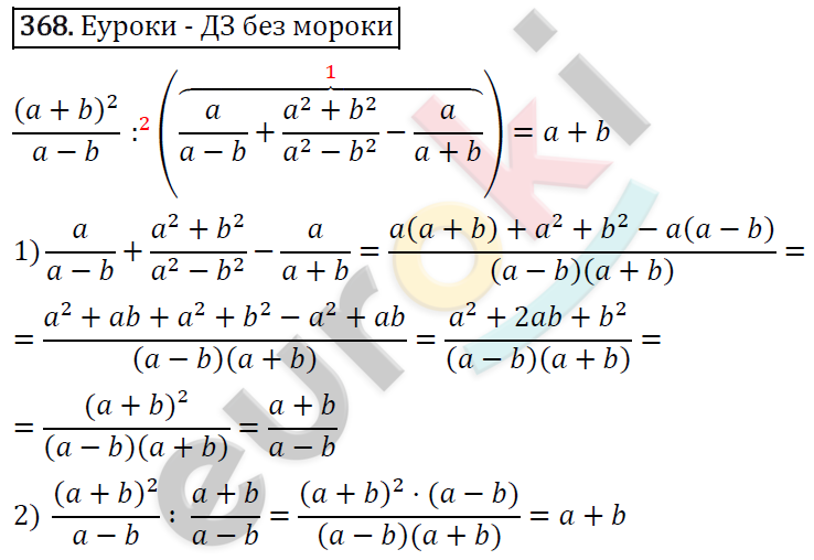 Алгебра 8 класс. ФГОС Мерзляк, Полонский, Якир Задание 368