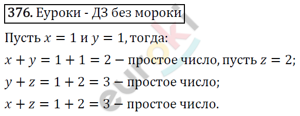 Алгебра 8 класс. ФГОС Мерзляк, Полонский, Якир Задание 376