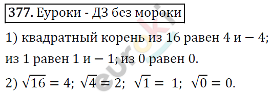Алгебра 8 класс. ФГОС Мерзляк, Полонский, Якир Задание 377