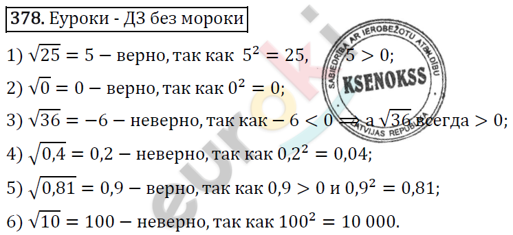 Алгебра 8 класс. ФГОС Мерзляк, Полонский, Якир Задание 378