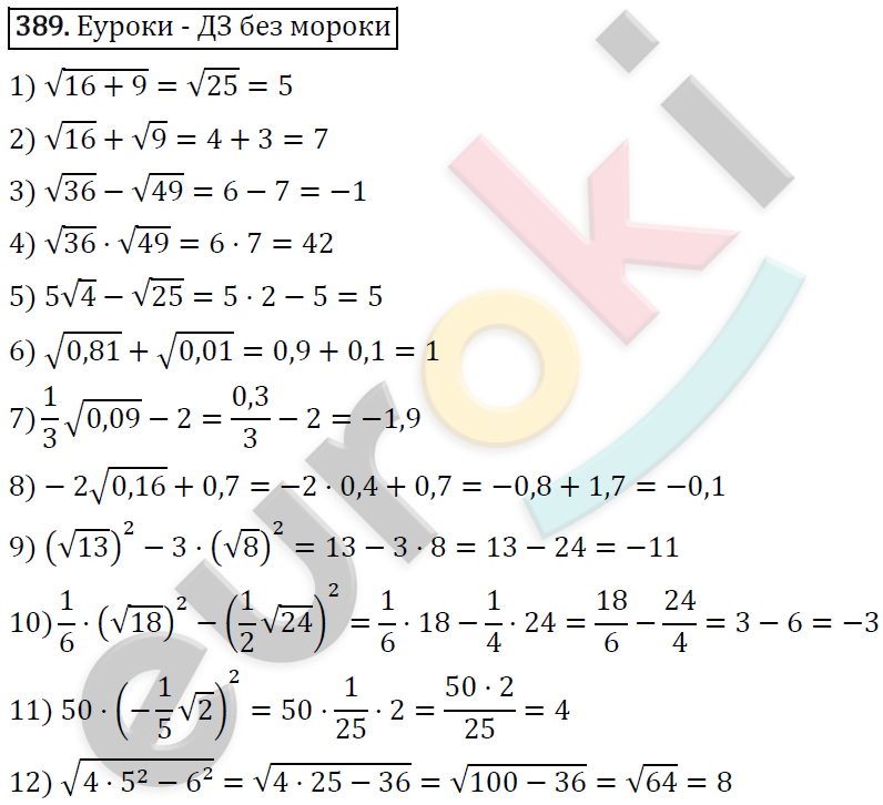 Алгебра 8 класс. ФГОС Мерзляк, Полонский, Якир Задание 389