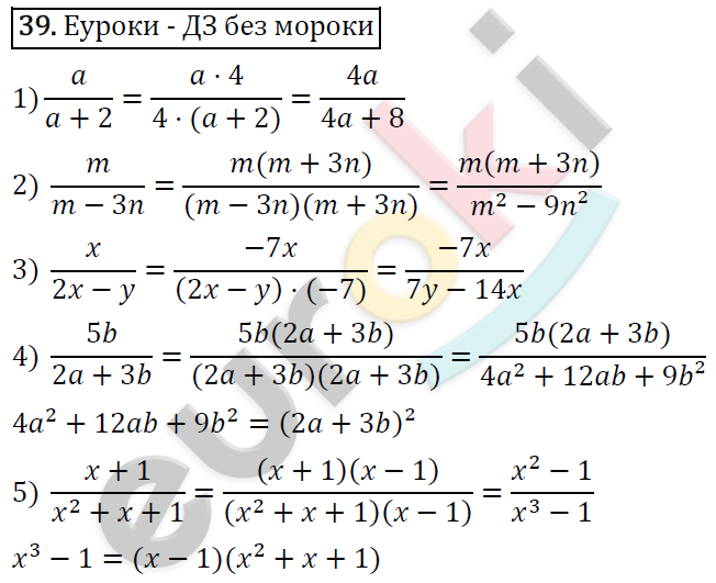 Алгебра 8 класс. ФГОС Мерзляк, Полонский, Якир Задание 39