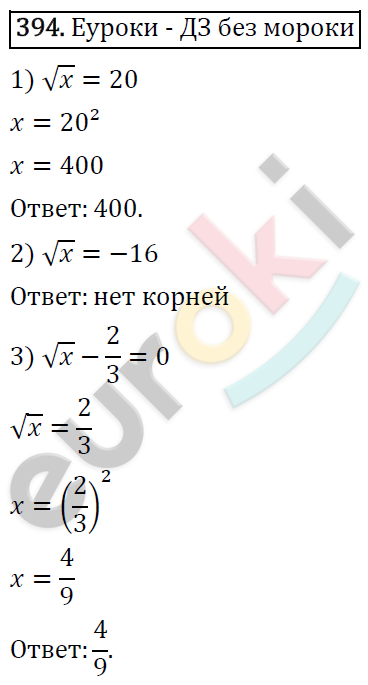 Алгебра 8 класс. ФГОС Мерзляк, Полонский, Якир Задание 394