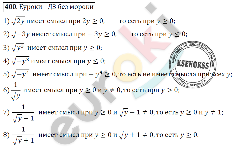 Алгебра 8 класс. ФГОС Мерзляк, Полонский, Якир Задание 400