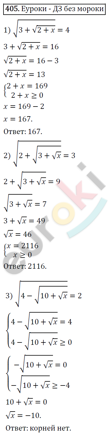Алгебра 8 класс. ФГОС Мерзляк, Полонский, Якир Задание 405