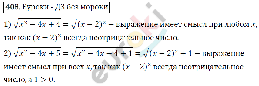 Алгебра 8 класс. ФГОС Мерзляк, Полонский, Якир Задание 408