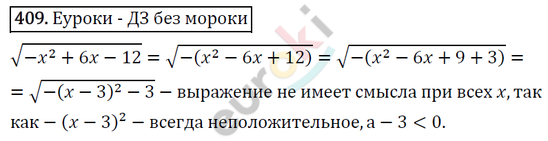 Алгебра 8 класс. ФГОС Мерзляк, Полонский, Якир Задание 409