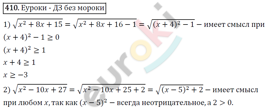 Алгебра 8 класс. ФГОС Мерзляк, Полонский, Якир Задание 410