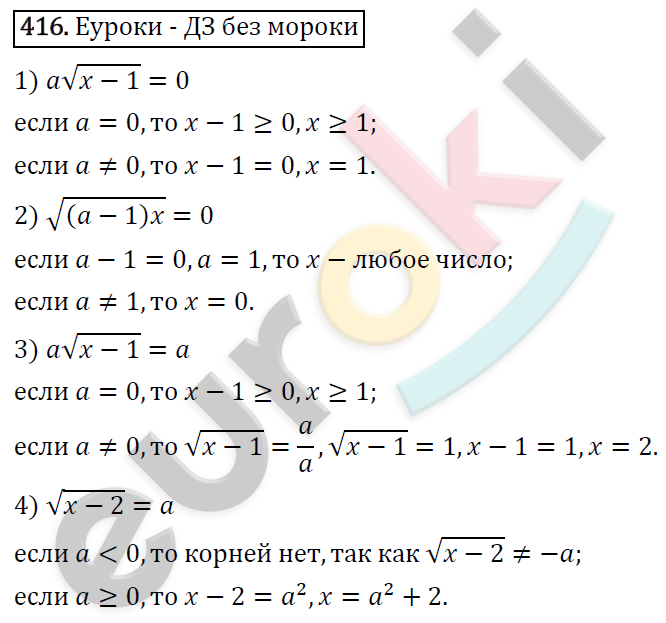 Алгебра 8 класс. ФГОС Мерзляк, Полонский, Якир Задание 416