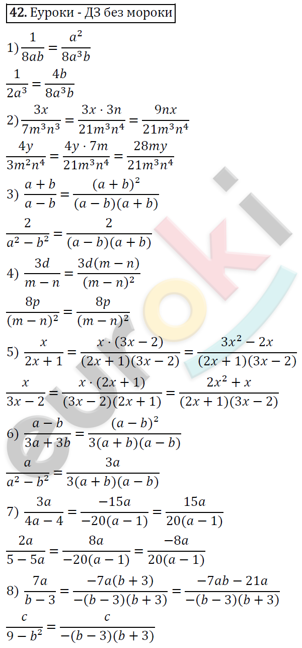 Алгебра 8 класс. ФГОС Мерзляк, Полонский, Якир Задание 42