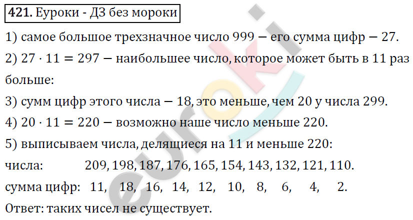 Алгебра 8 класс. ФГОС Мерзляк, Полонский, Якир Задание 421