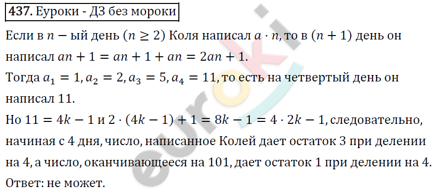 Алгебра 8 класс. ФГОС Мерзляк, Полонский, Якир Задание 437
