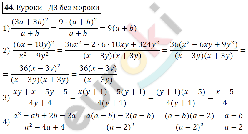 Алгебра 8 класс. ФГОС Мерзляк, Полонский, Якир Задание 44