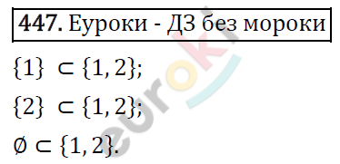 Алгебра 8 класс. ФГОС Мерзляк, Полонский, Якир Задание 447