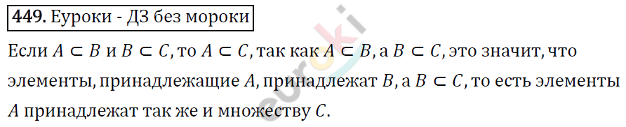 Алгебра 8 класс. ФГОС Мерзляк, Полонский, Якир Задание 449