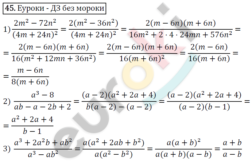 Алгебра 8 класс. ФГОС Мерзляк, Полонский, Якир Задание 45