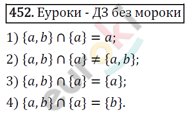 Алгебра 8 класс. ФГОС Мерзляк, Полонский, Якир Задание 452