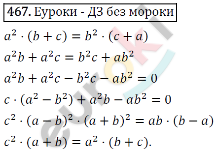 Алгебра 8 класс. ФГОС Мерзляк, Полонский, Якир Задание 467