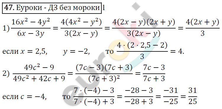 Алгебра 8 класс. ФГОС Мерзляк, Полонский, Якир Задание 47