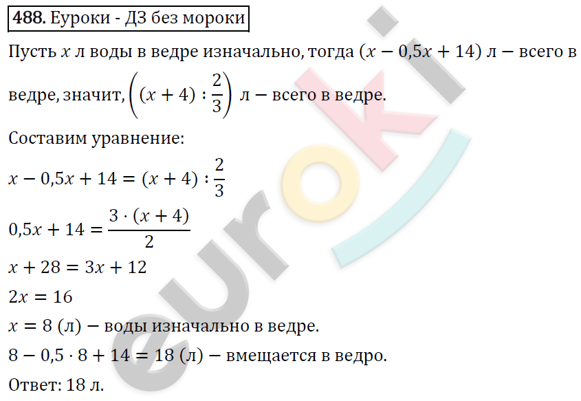 Алгебра 8 класс. ФГОС Мерзляк, Полонский, Якир Задание 488
