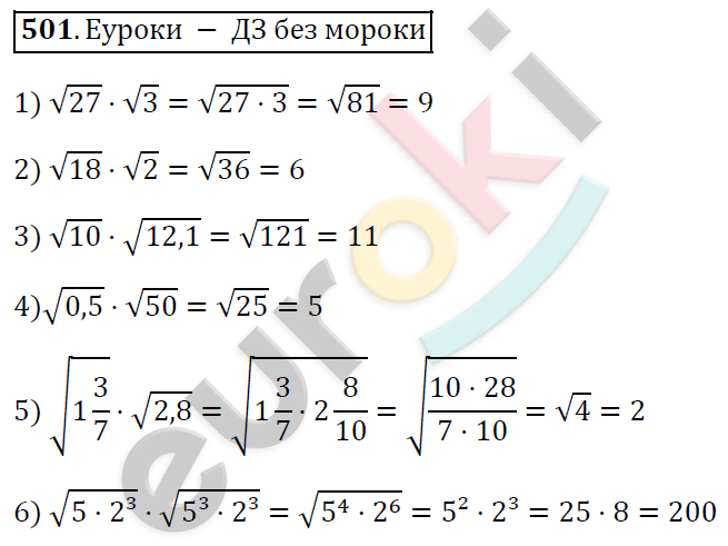 Алгебра 8 класс. ФГОС Мерзляк, Полонский, Якир Задание 501