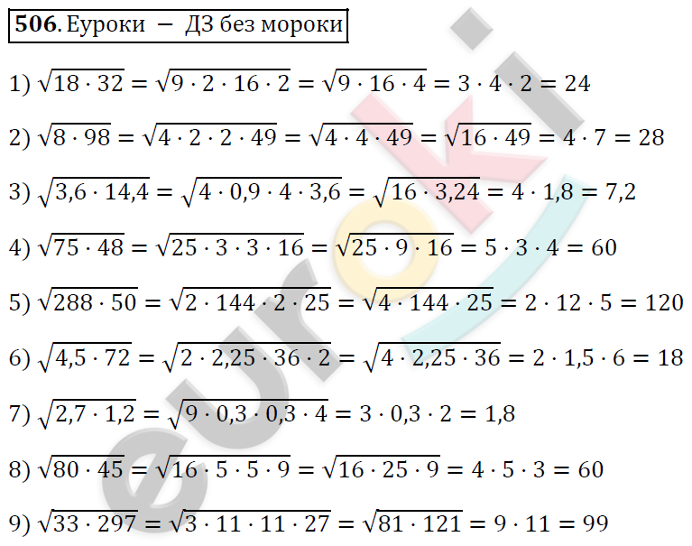Алгебра 8 класс. ФГОС Мерзляк, Полонский, Якир Задание 506