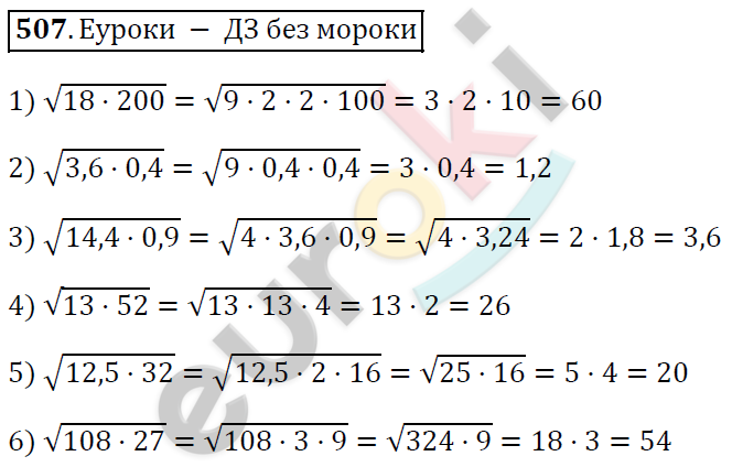 Алгебра 8 класс. ФГОС Мерзляк, Полонский, Якир Задание 507