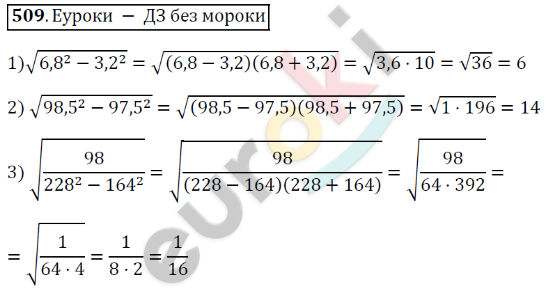 Алгебра 8 класс. ФГОС Мерзляк, Полонский, Якир Задание 509