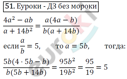Алгебра 8 класс. ФГОС Мерзляк, Полонский, Якир Задание 51