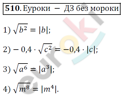 Алгебра 8 класс. ФГОС Мерзляк, Полонский, Якир Задание 510
