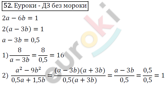 Алгебра 8 класс. ФГОС Мерзляк, Полонский, Якир Задание 52