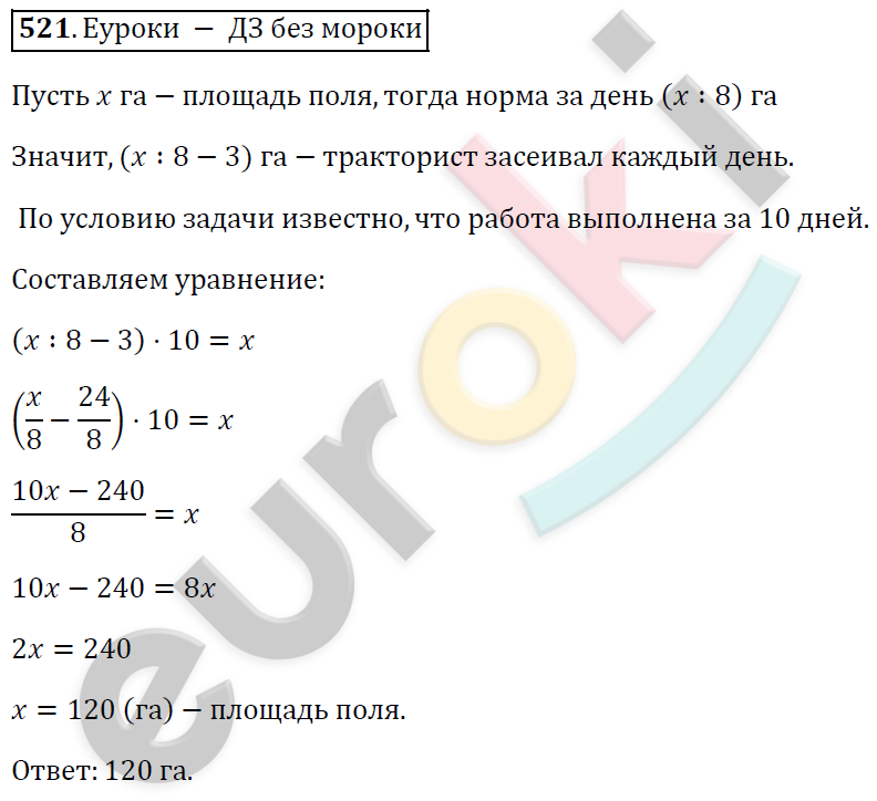 Алгебра 8 класс. ФГОС Мерзляк, Полонский, Якир Задание 521