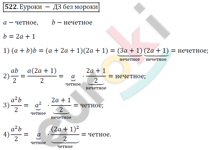 Алгебра 8 класс. ФГОС Мерзляк, Полонский, Якир Задание 522