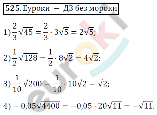 Алгебра 8 класс. ФГОС Мерзляк, Полонский, Якир Задание 525