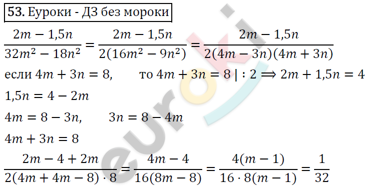 Алгебра 8 класс. ФГОС Мерзляк, Полонский, Якир Задание 53