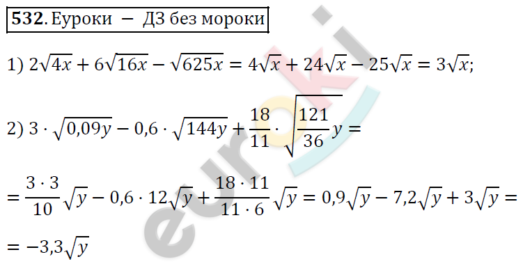 Алгебра 8 класс. ФГОС Мерзляк, Полонский, Якир Задание 532