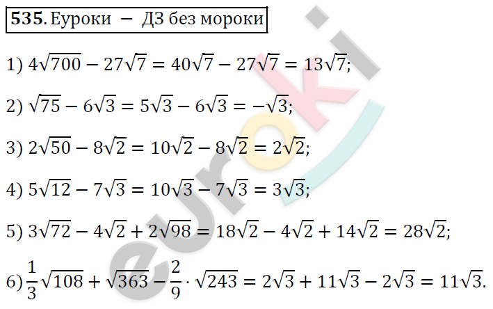 Алгебра 8 класс. ФГОС Мерзляк, Полонский, Якир Задание 535