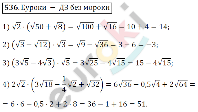 Алгебра 8 класс. ФГОС Мерзляк, Полонский, Якир Задание 536