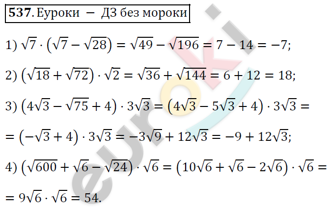 Алгебра 8 класс. ФГОС Мерзляк, Полонский, Якир Задание 537