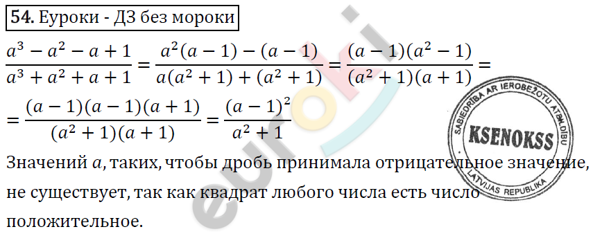 Алгебра 8 класс. ФГОС Мерзляк, Полонский, Якир Задание 54