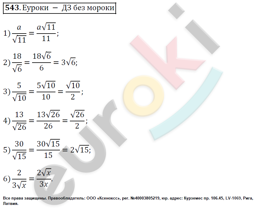 Алгебра 8 класс. ФГОС Мерзляк, Полонский, Якир Задание 543