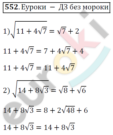 Алгебра 8 класс. ФГОС Мерзляк, Полонский, Якир Задание 552