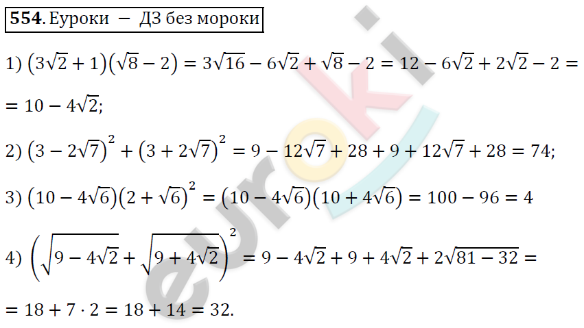 Алгебра 8 класс. ФГОС Мерзляк, Полонский, Якир Задание 554