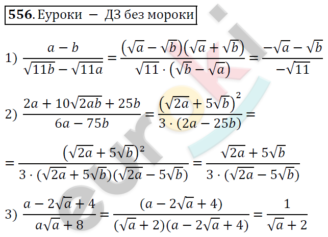 Алгебра 8 класс. ФГОС Мерзляк, Полонский, Якир Задание 556